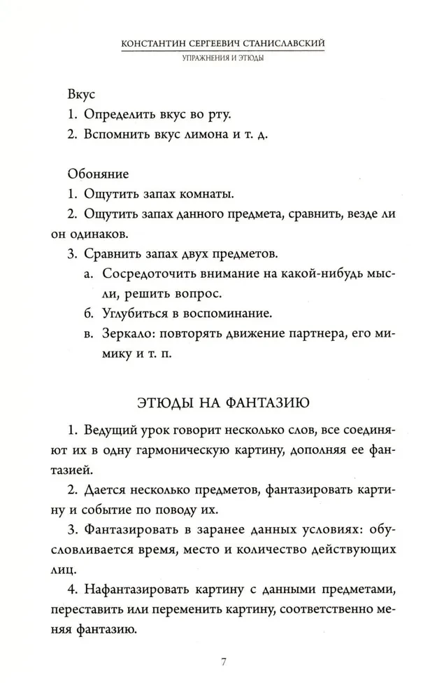 Aktieru māksla. Meistarklase no izciliem pedagogiem. Vingrinājumu krājums
