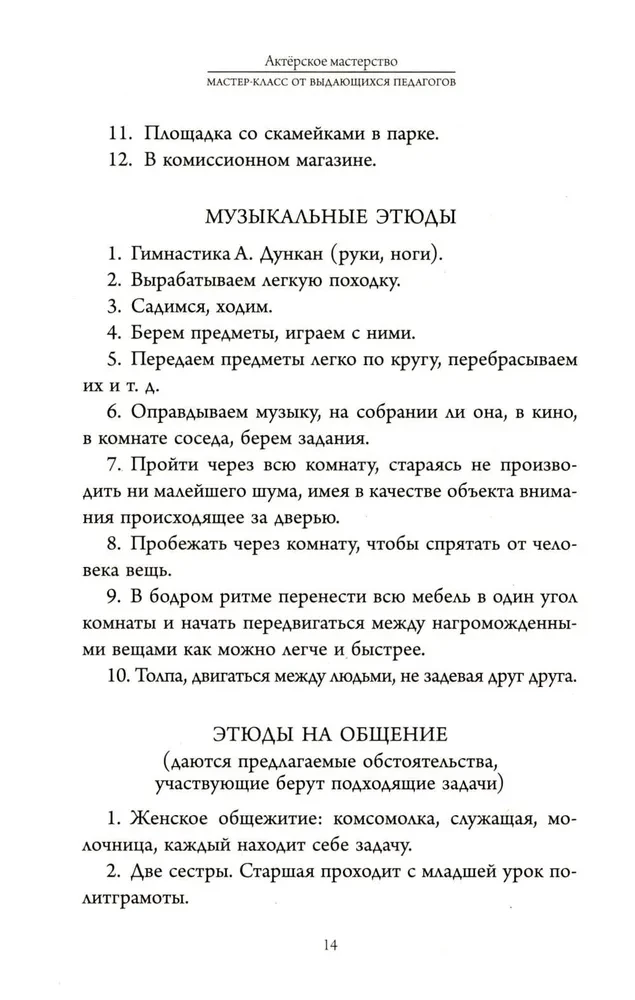 Aktieru māksla. Meistarklase no izciliem pedagogiem. Vingrinājumu krājums