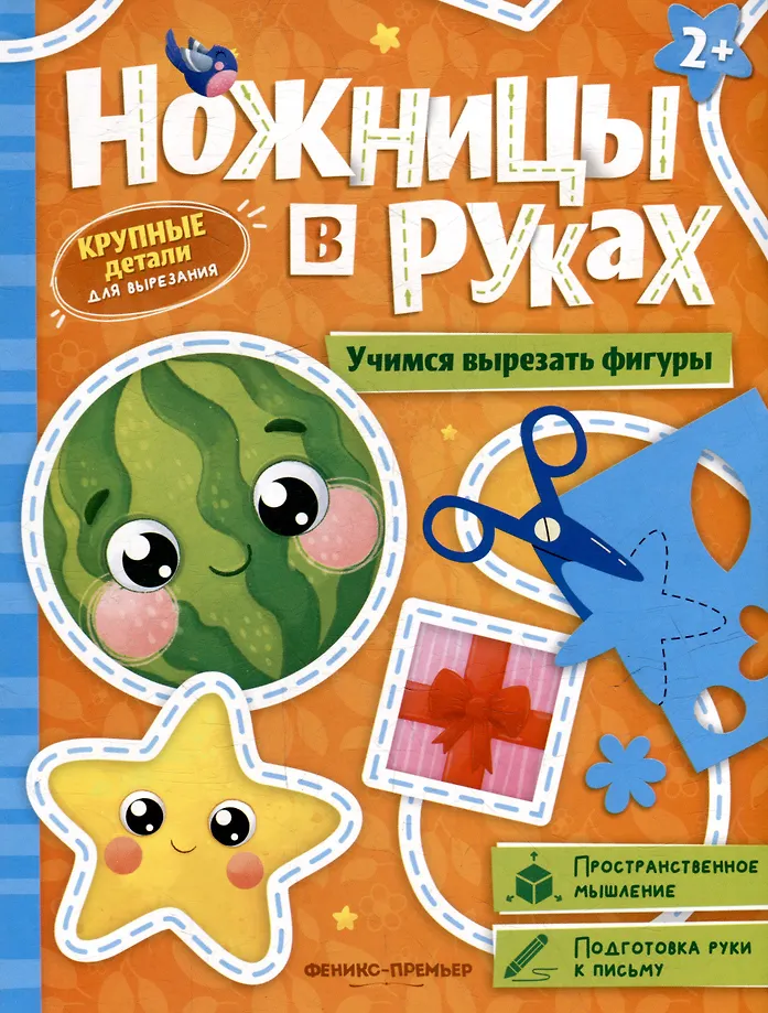 Wir lernen, Figuren auszuschneiden: Spielbuch