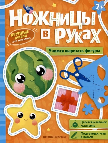 Wir lernen, Figuren auszuschneiden: Spielbuch