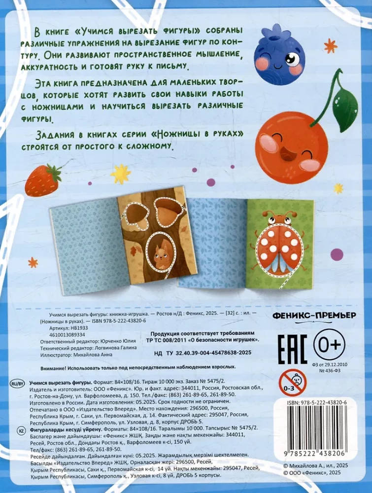 Wir lernen, Figuren auszuschneiden: Spielbuch