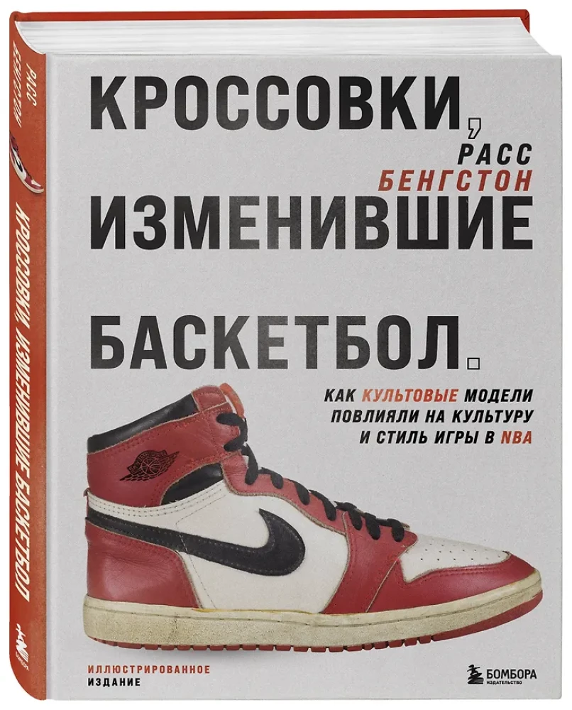 Sneakers That Changed Basketball. How Iconic Models Influenced Culture and Style of Play in the NBA