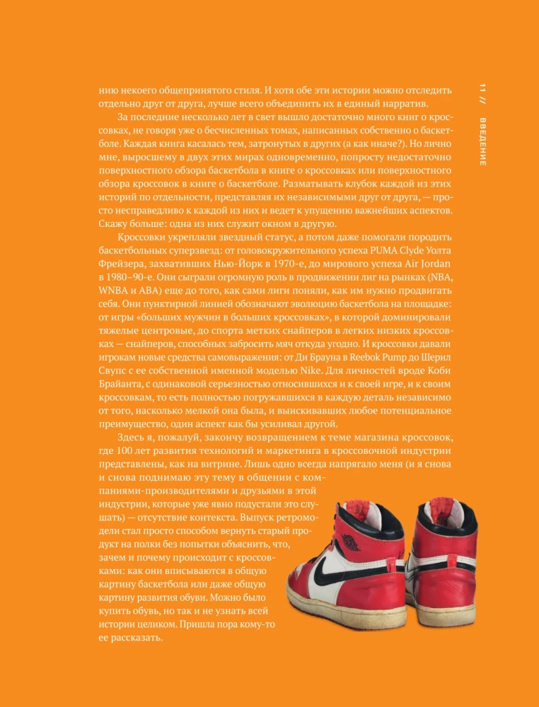 Sneakers That Changed Basketball. How Iconic Models Influenced Culture and Style of Play in the NBA