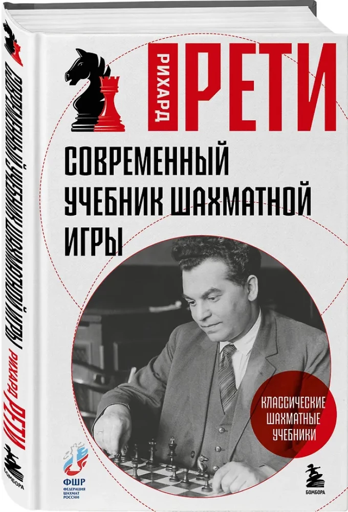 Modern Chess Game Textbook
