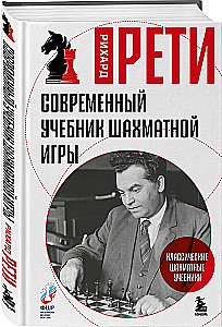 Modern Chess Game Textbook