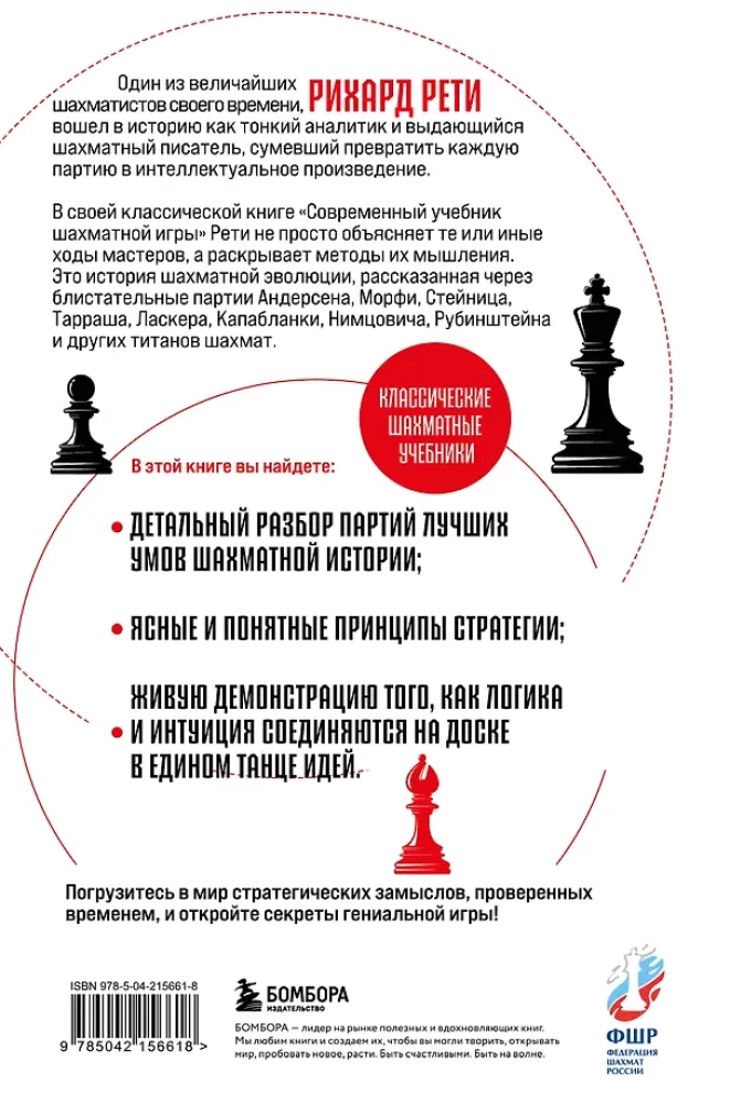 Modern Chess Game Textbook