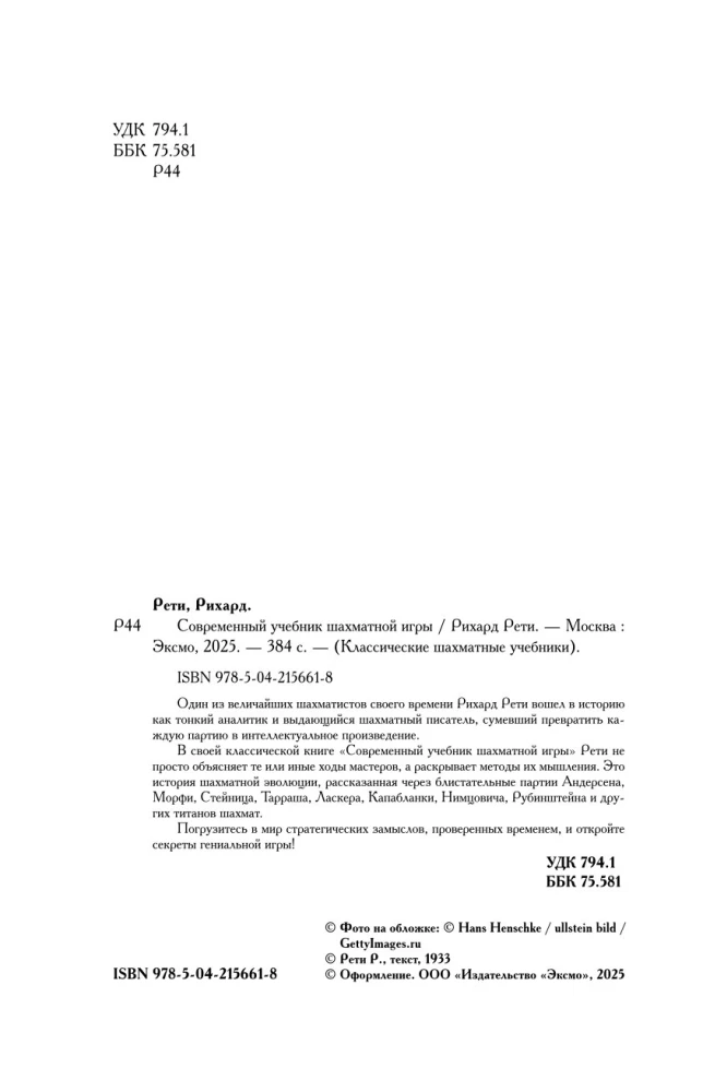Modern Chess Game Textbook