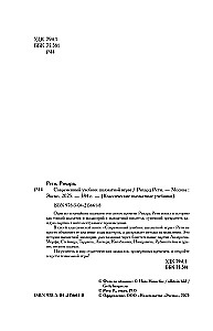 Modern Chess Game Textbook