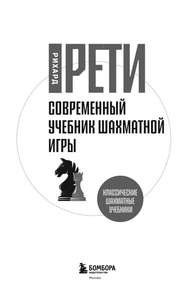 Modern Chess Game Textbook
