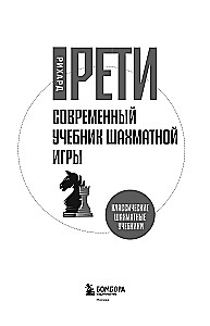 Modern Chess Game Textbook