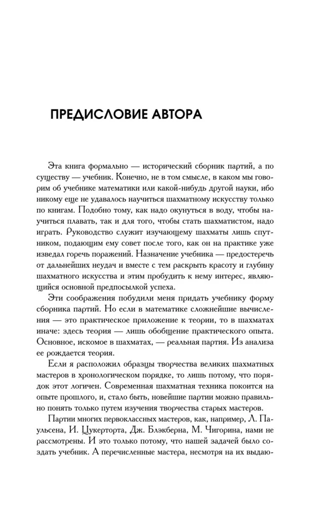Modern Chess Game Textbook