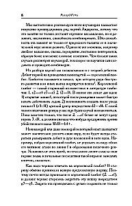Modern Chess Game Textbook