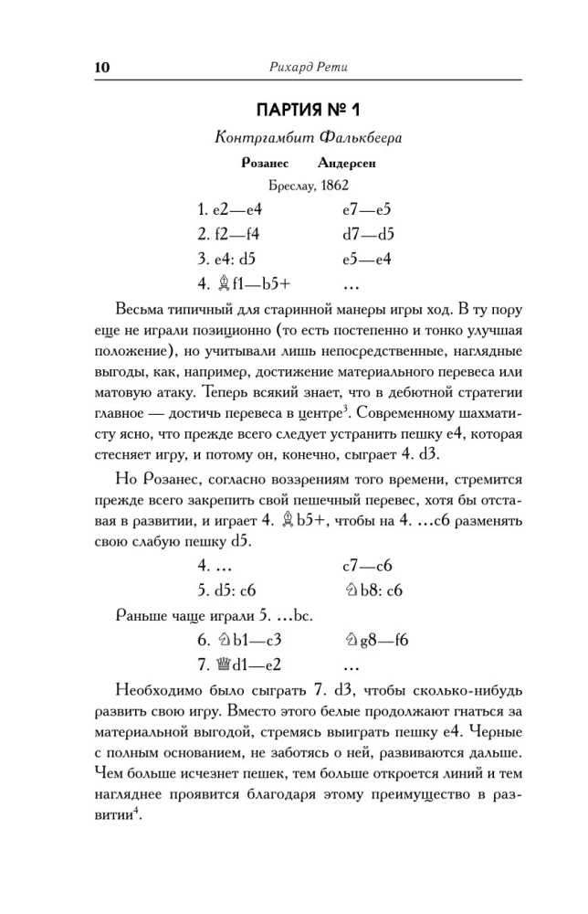 Modern Chess Game Textbook