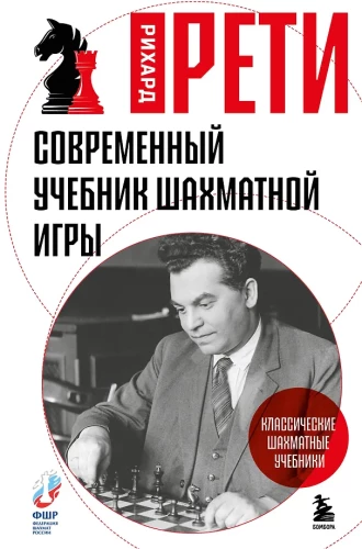 Modern Chess Game Textbook
