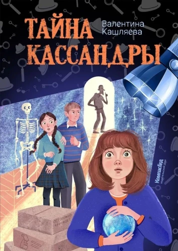 Tajemnica Kassandra