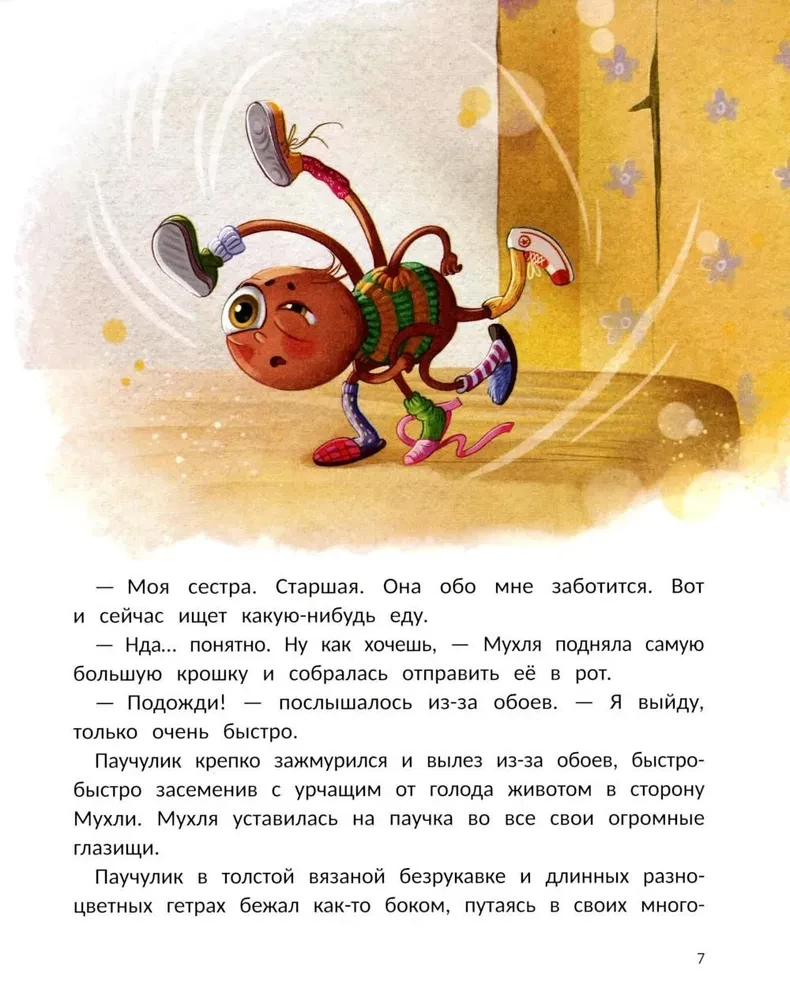 Pajączek się nie boi!