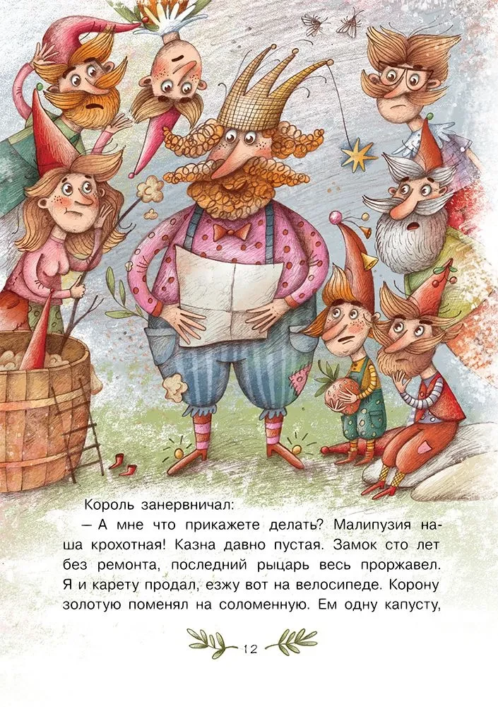 Mika. The Secret of the Eighth Gnome
