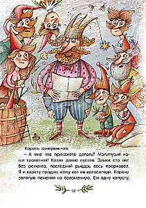 Mika. The Secret of the Eighth Gnome