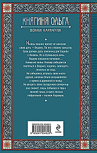 Princess Olga. The Wolves of Karachun