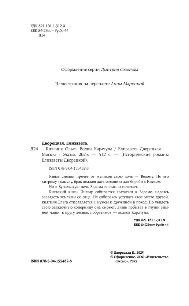 Princess Olga. The Wolves of Karachun
