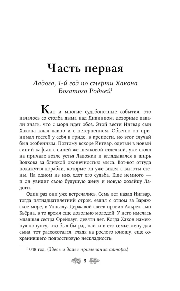 Princess Olga. The Wolves of Karachun