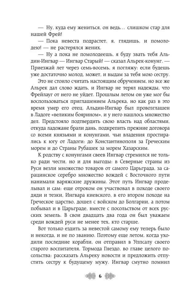 Princess Olga. The Wolves of Karachun