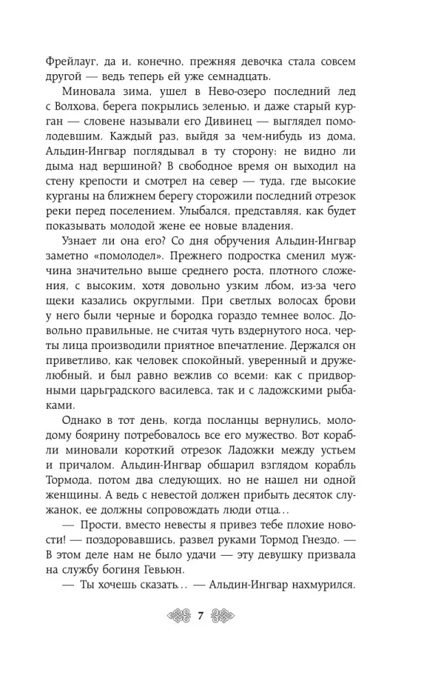 Princess Olga. The Wolves of Karachun