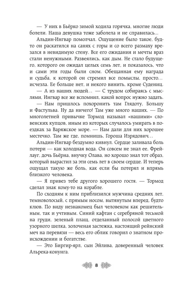Princess Olga. The Wolves of Karachun