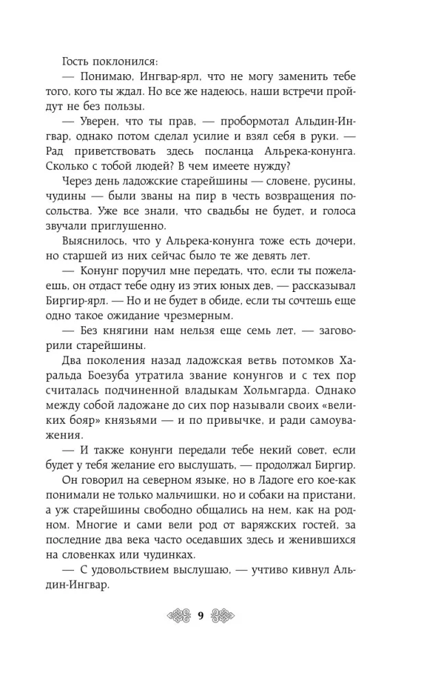 Princess Olga. The Wolves of Karachun