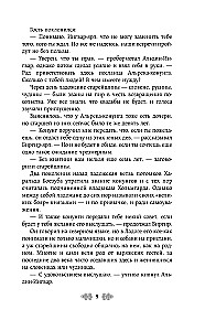 Princess Olga. The Wolves of Karachun
