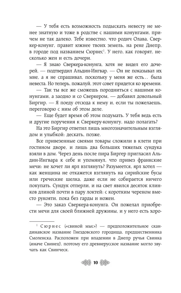 Princess Olga. The Wolves of Karachun