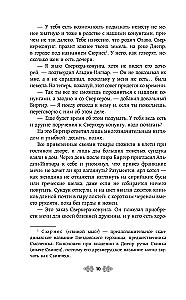 Princess Olga. The Wolves of Karachun