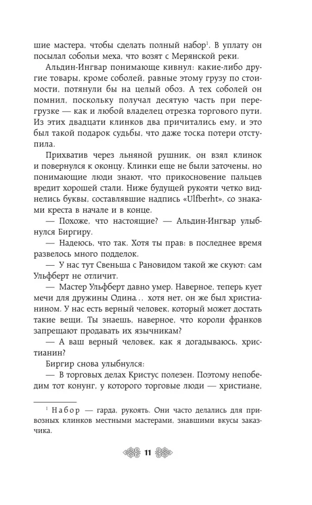 Princess Olga. The Wolves of Karachun