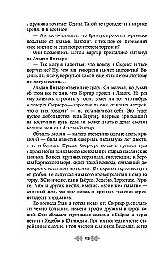 Princess Olga. The Wolves of Karachun