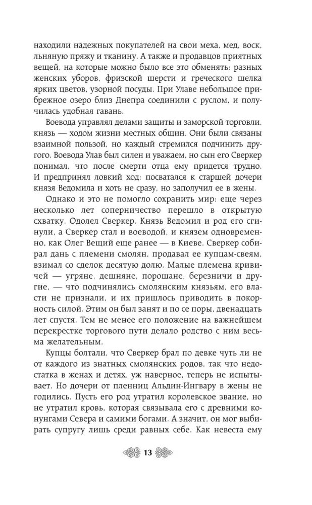 Princess Olga. The Wolves of Karachun