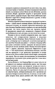 Princess Olga. The Wolves of Karachun