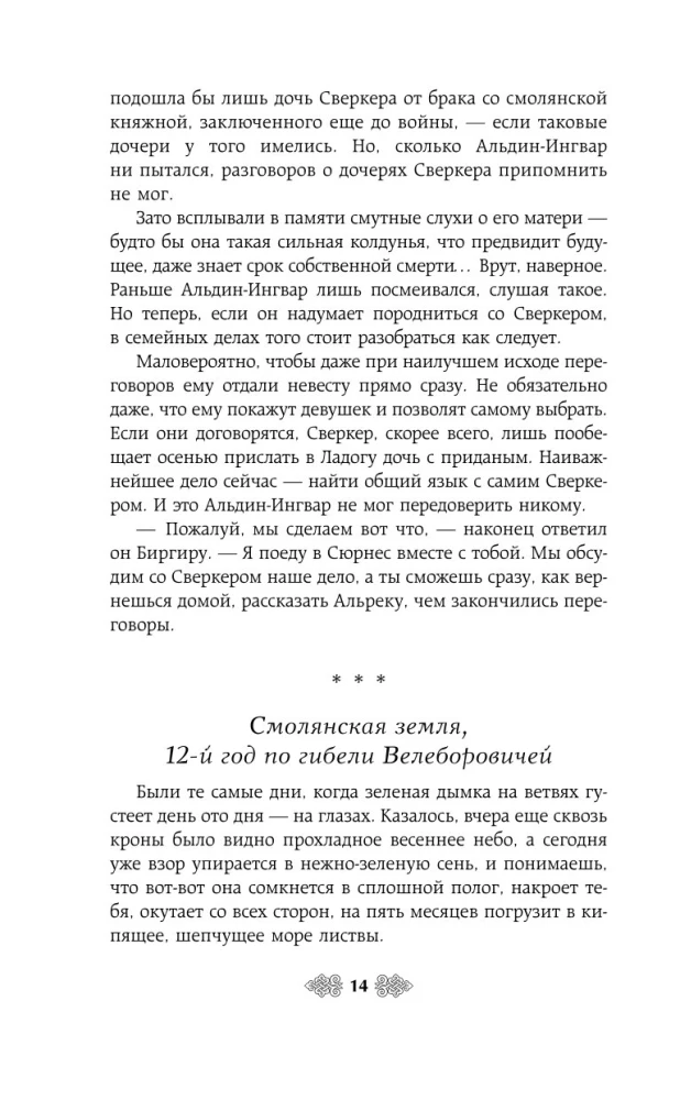 Princess Olga. The Wolves of Karachun
