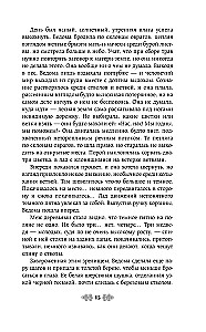Princess Olga. The Wolves of Karachun