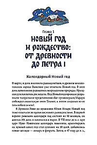 Nowy Rok w historii Rosji. Maskarady, zniszczenie choinki, bale i opowieści wigilijne