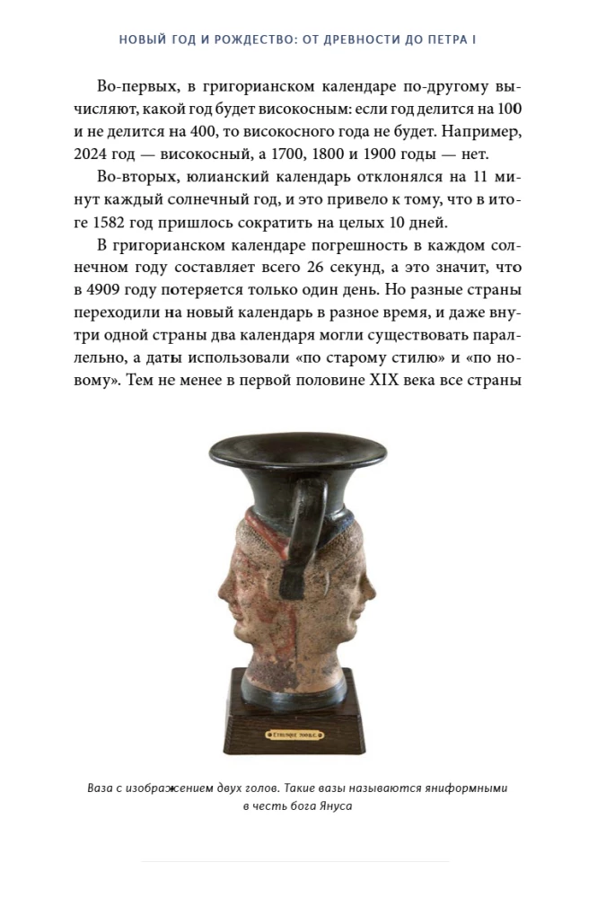 Nowy Rok w historii Rosji. Maskarady, zniszczenie choinki, bale i opowieści wigilijne