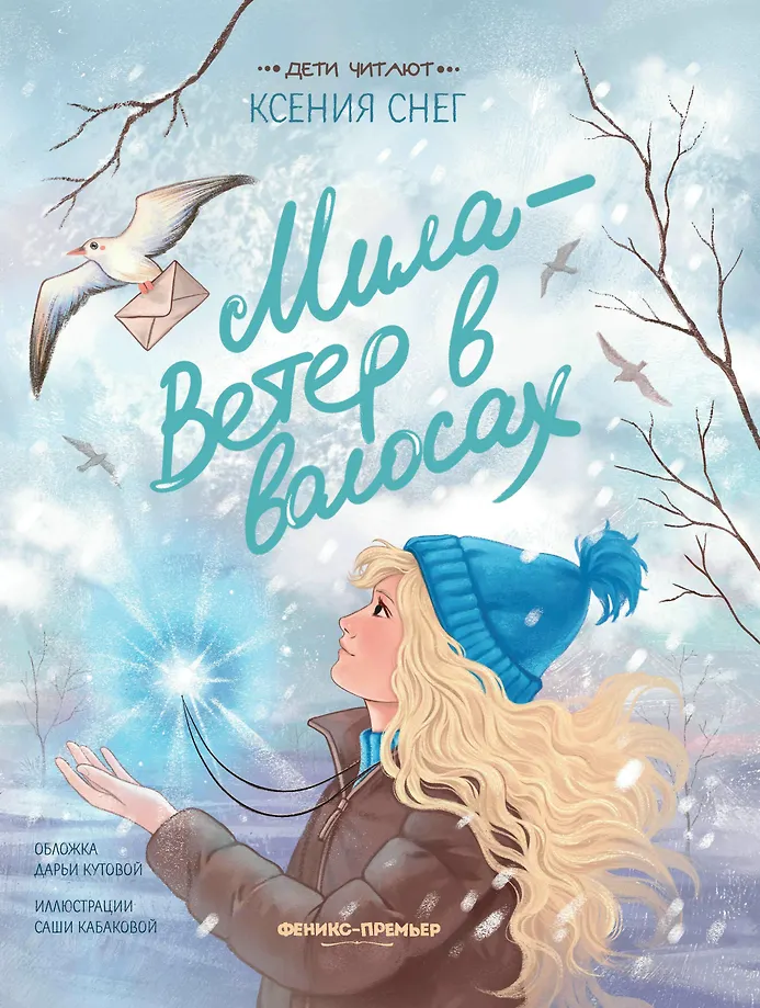 Mila - Der Wind in den Haaren