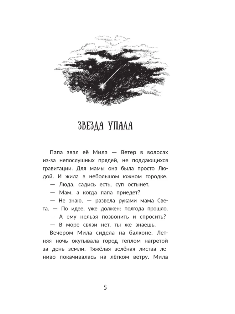 Mila - Wiatr we włosach