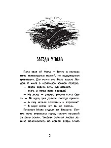 Mila - Wiatr we włosach