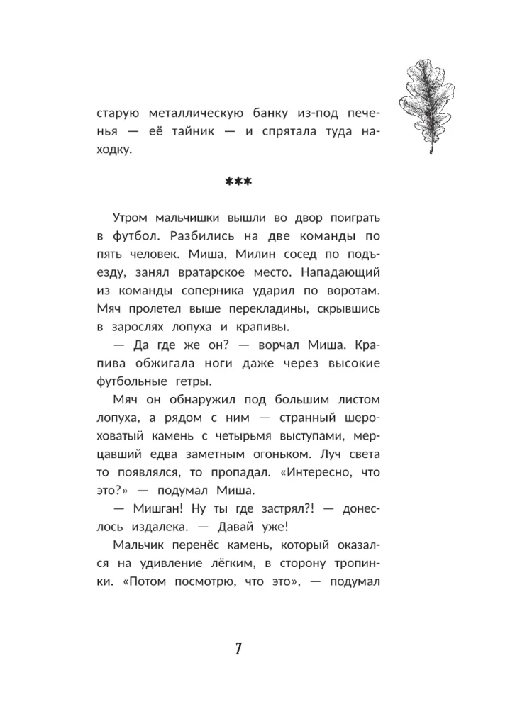 Mila - Wiatr we włosach