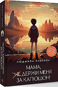 Mamma, turies man aiz kapuces!