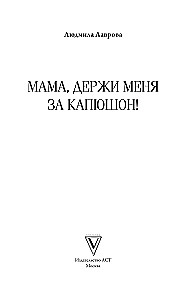 Mamma, turies man aiz kapuces!