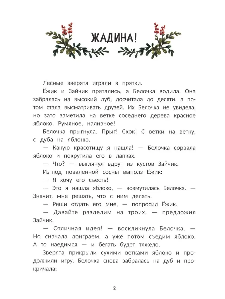 Jeżyk uczy się przyjaźni