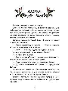 Jeżyk uczy się przyjaźni