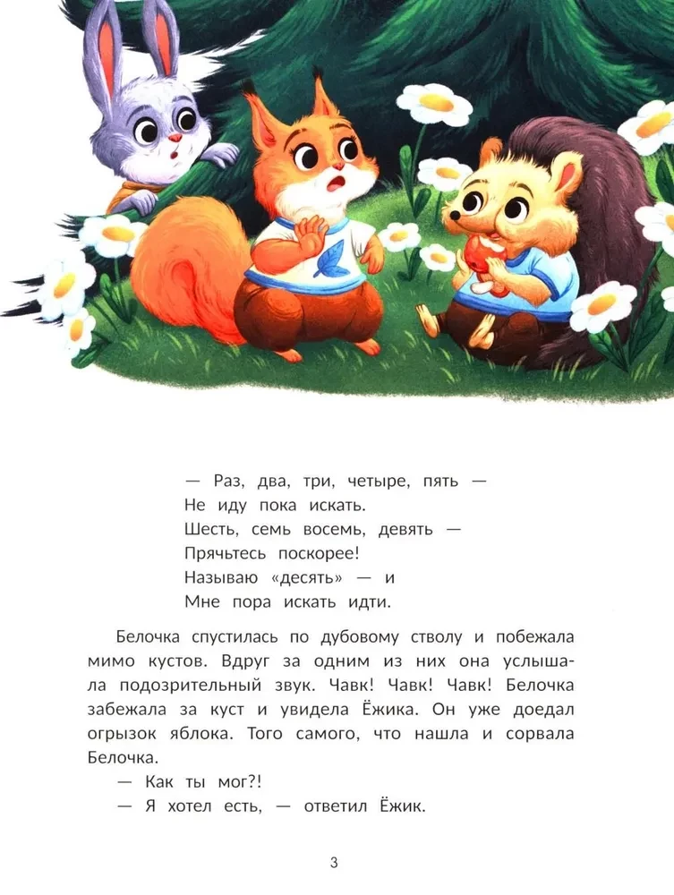 Jeżyk uczy się przyjaźni