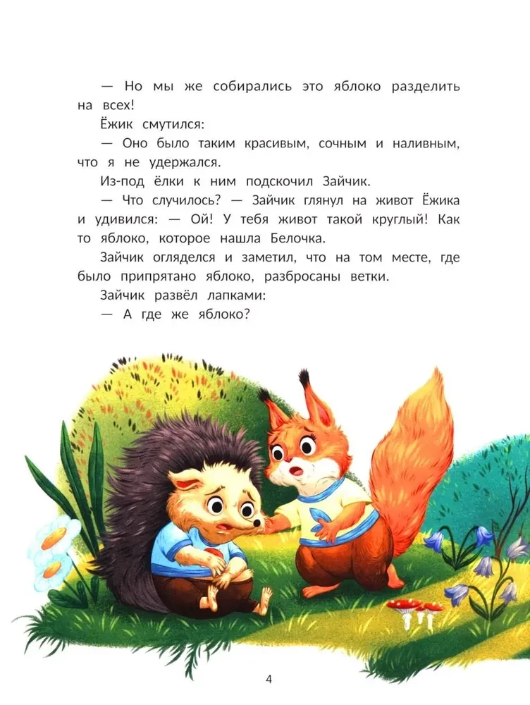Jeżyk uczy się przyjaźni
